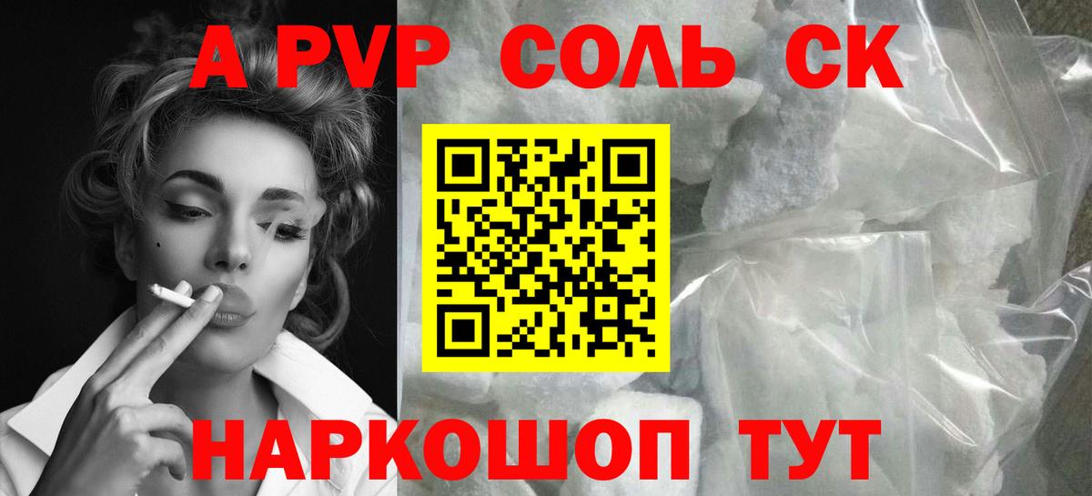 APVP кристаллы  Вход с VPN  А ПВП кристаллы  Барнаул 
