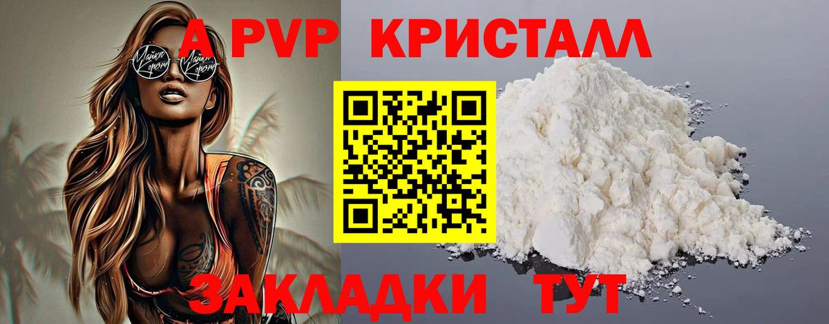 APVP Соль Барнаул