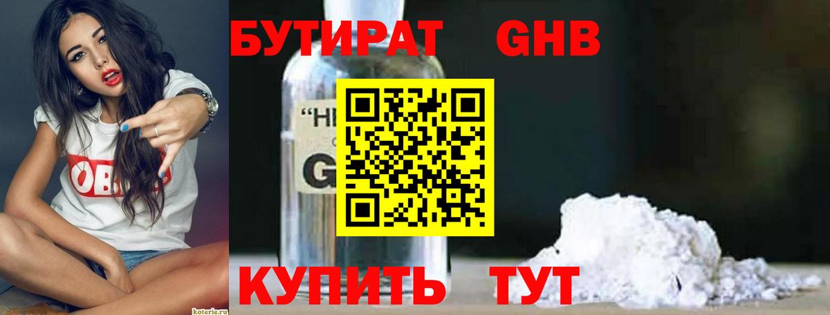 Бутират жидкий экстази  БУТИРАТ  Барнаул  Вход с VPN 