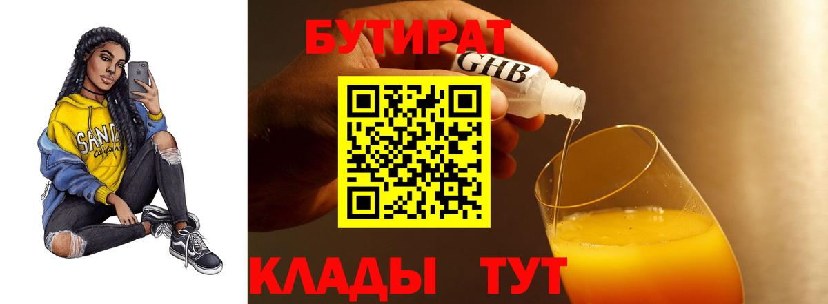 Бутират оксибутират Барнаул