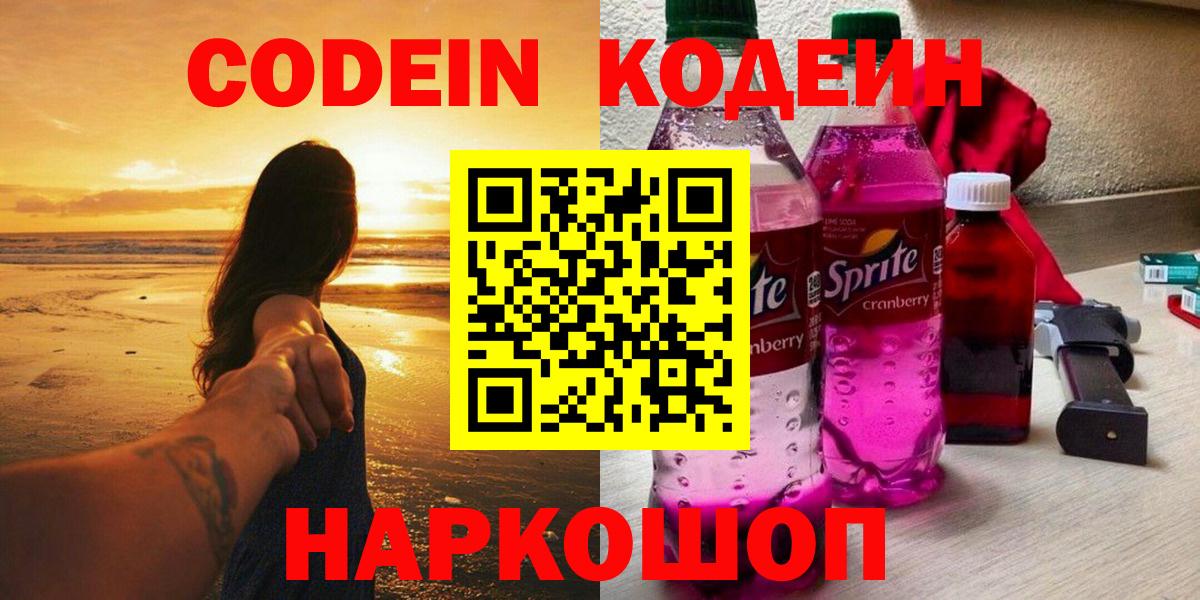 Кодеиновый сироп Lean напиток Lean (лин)  Кодеиновый сироп Lean Purple Drank  Барнаул  Вход с VPN 