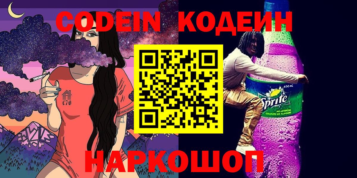 Кодеиновый сироп Lean напиток Lean (лин) Барнаул