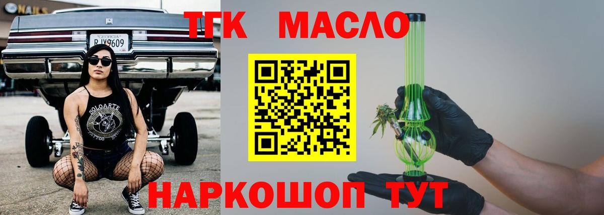 ТГК гашишное масло Барнаул